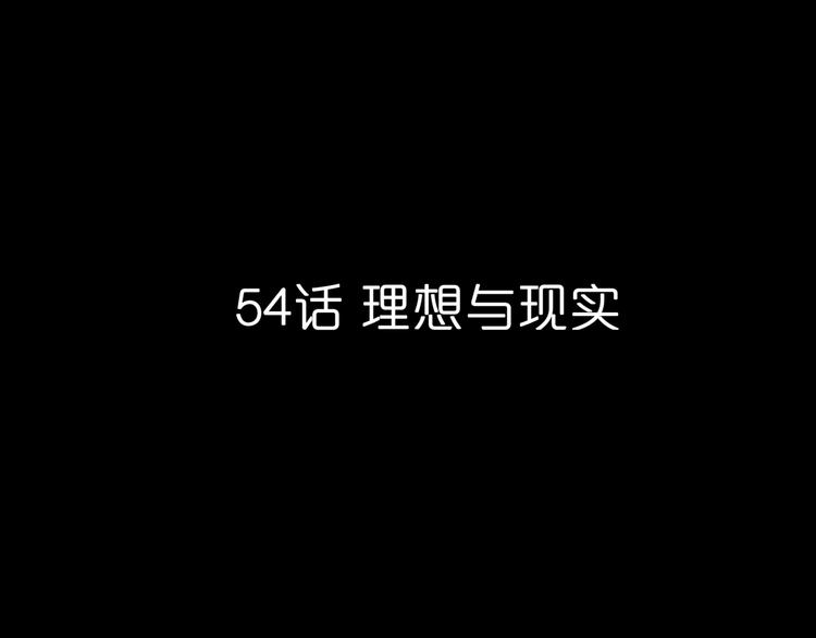 《街球江湖》第54话理想与现实 第27页