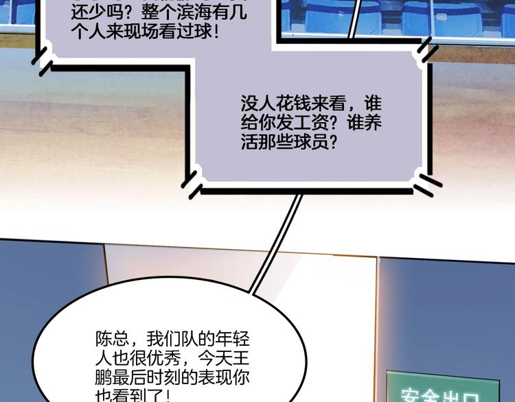 《街球江湖》第54话理想与现实 第34页