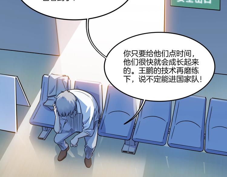 《街球江湖》第54话理想与现实 第35页