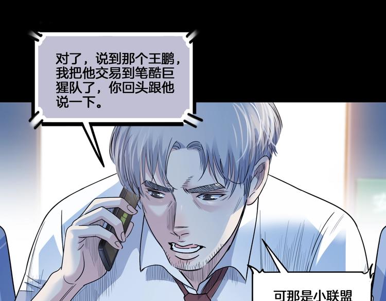 《街球江湖》第54话理想与现实 第37页