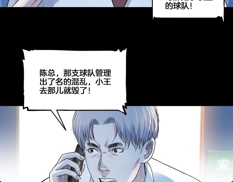 《街球江湖》第54话理想与现实 第38页