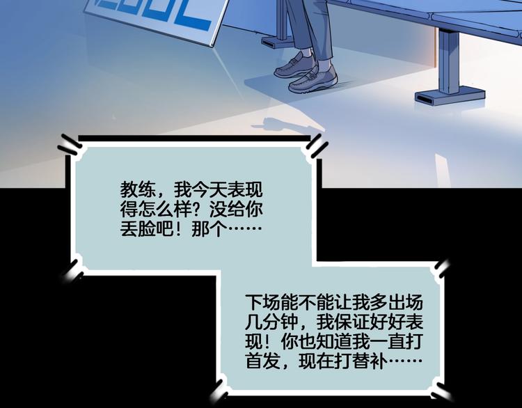 《街球江湖》第54话理想与现实 第45页