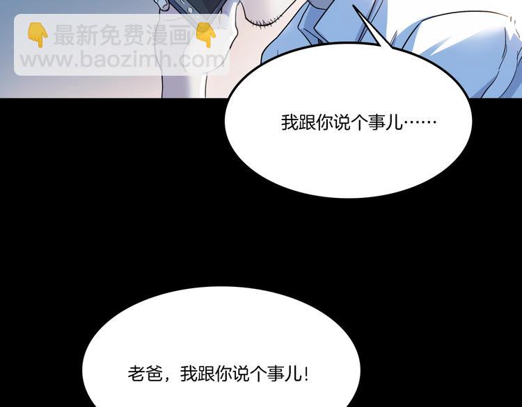 《街球江湖》第54话理想与现实 第48页