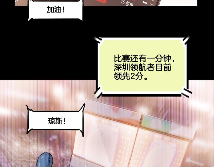《街球江湖》第54话理想与现实 第5页