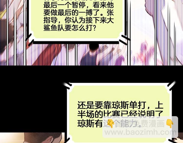 《街球江湖》第54话理想与现实 第7页