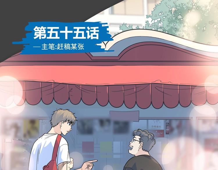 《街球江湖》第55话再见 第1页