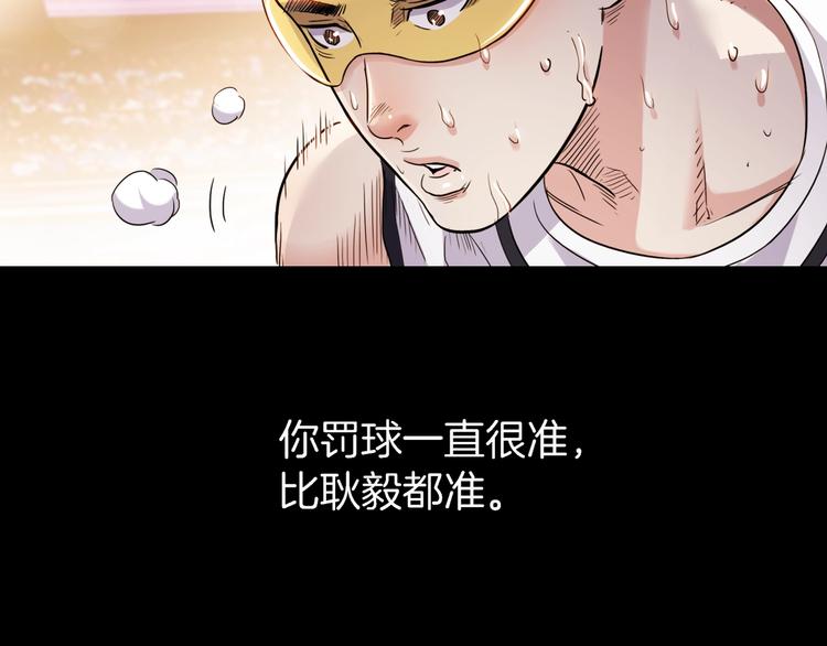 《街球江湖》第55话再见 第30页