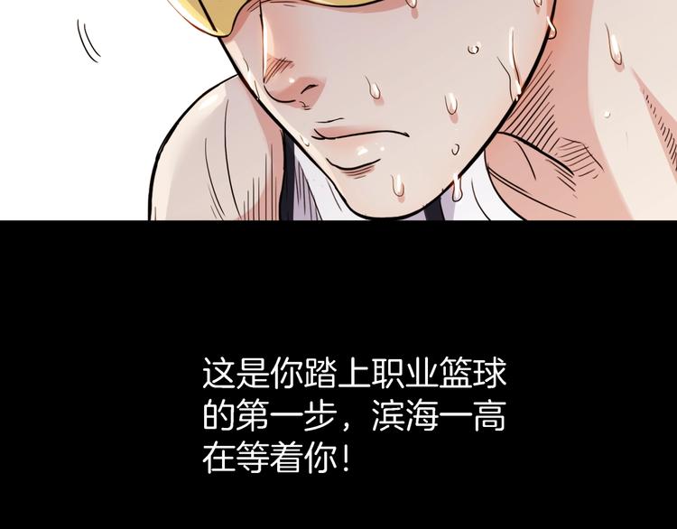 《街球江湖》第55话再见 第33页