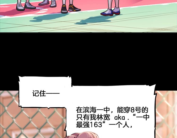 《街球江湖》第53话滨海双子星 第29页