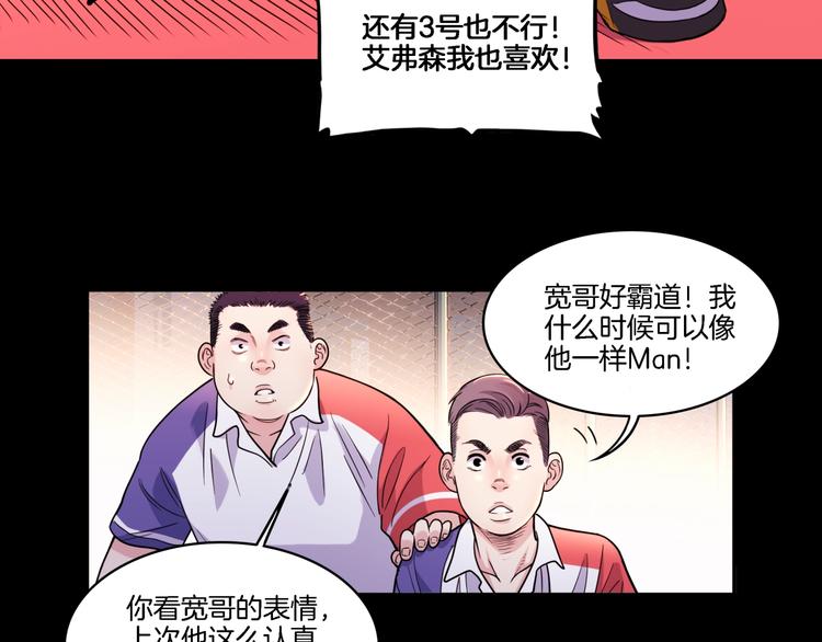 《街球江湖》第53话滨海双子星 第48页