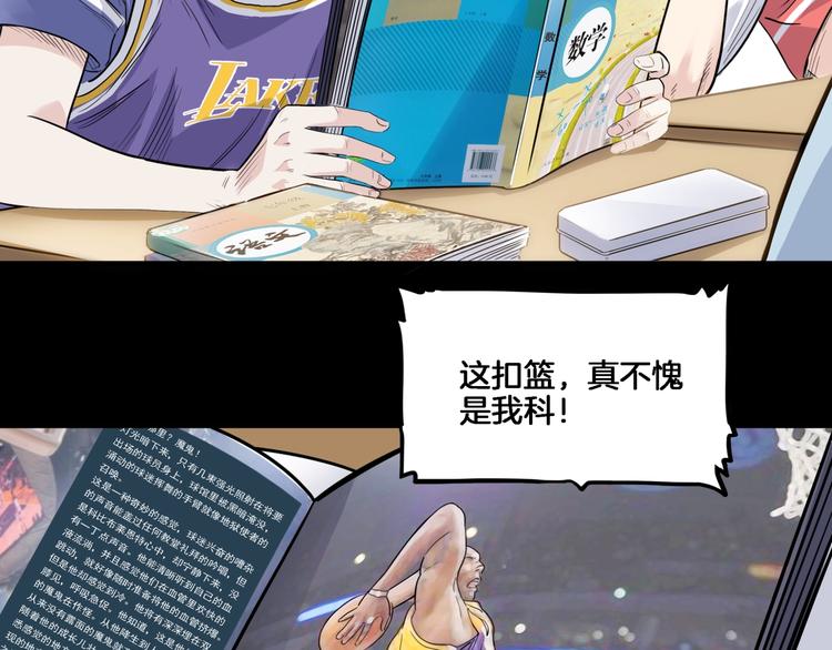 《街球江湖》第53话滨海双子星 第6页