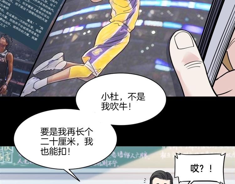 《街球江湖》第53话滨海双子星 第7页