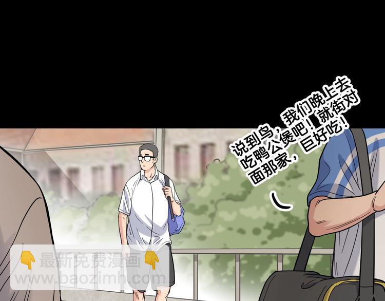 《街球江湖》第57话王牌时刻 第23页