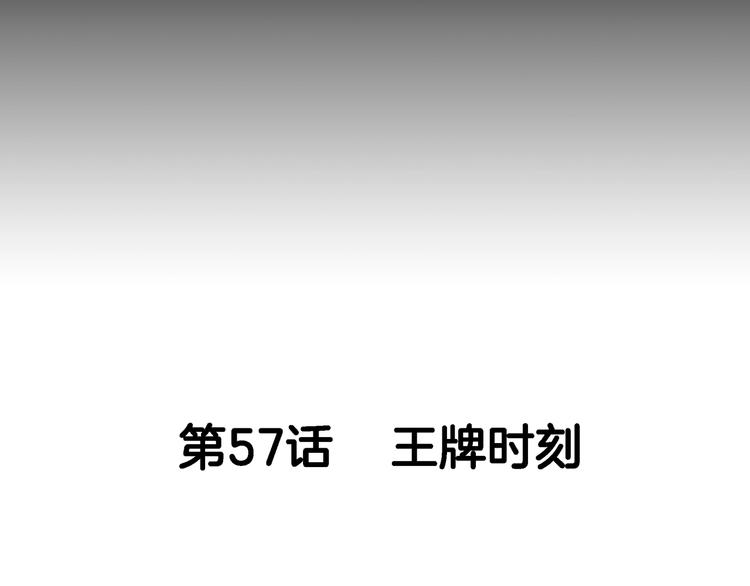 《街球江湖》第57话王牌时刻 第27页