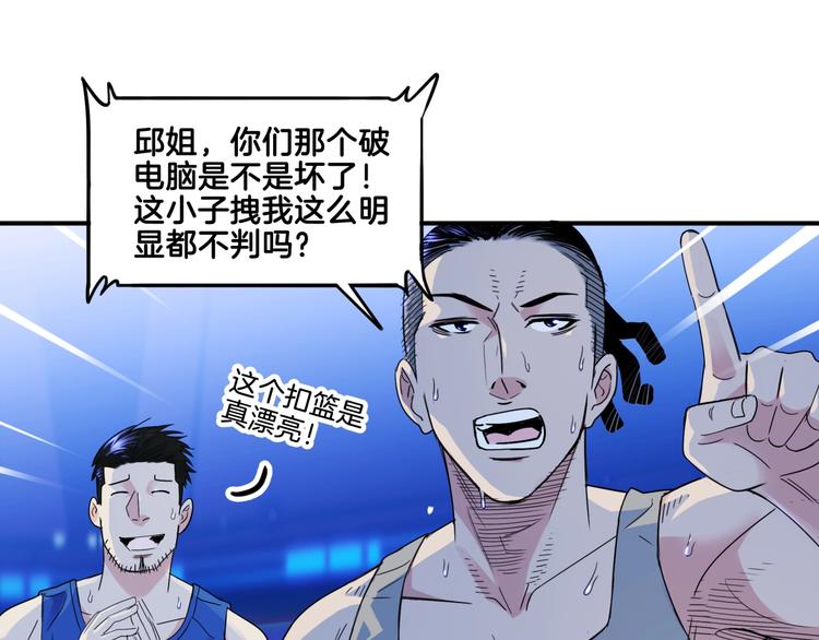 《街球江湖》第57话王牌时刻 第37页