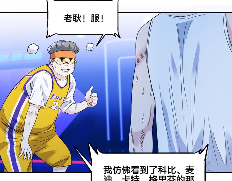 《街球江湖》第57话王牌时刻 第40页