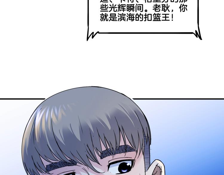 《街球江湖》第57话王牌时刻 第41页