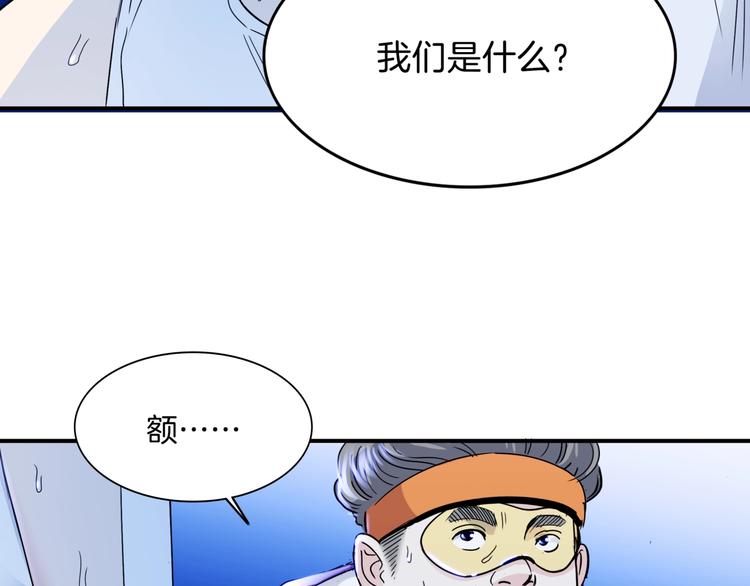 《街球江湖》第57话王牌时刻 第43页