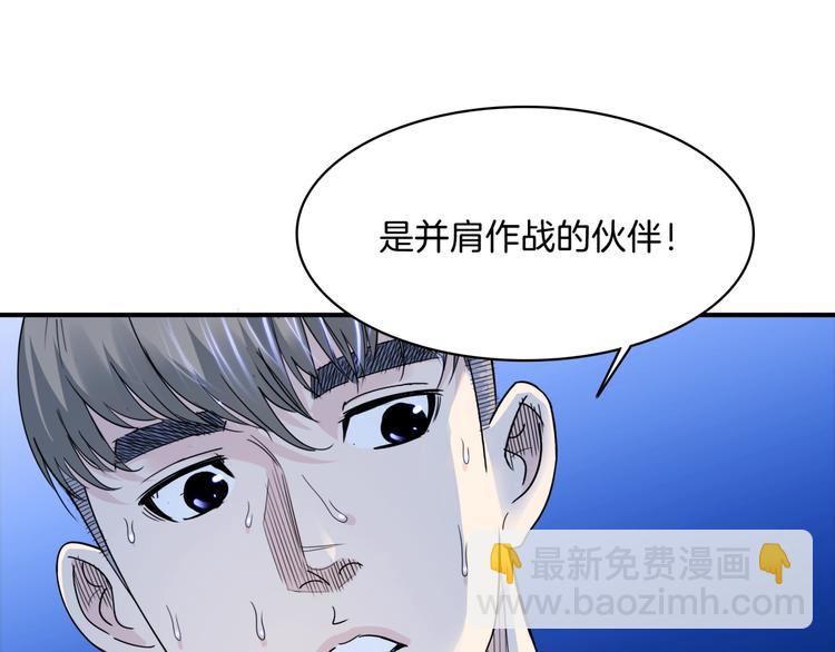 《街球江湖》第57话王牌时刻 第45页
