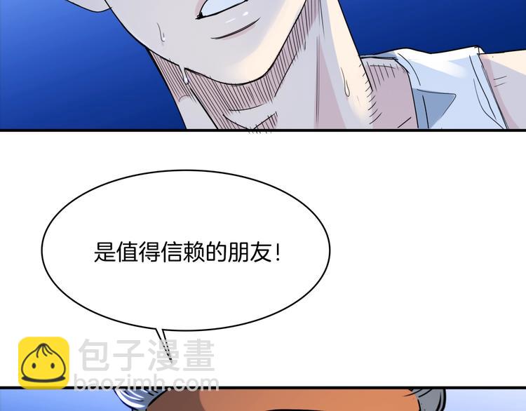 《街球江湖》第57话王牌时刻 第46页