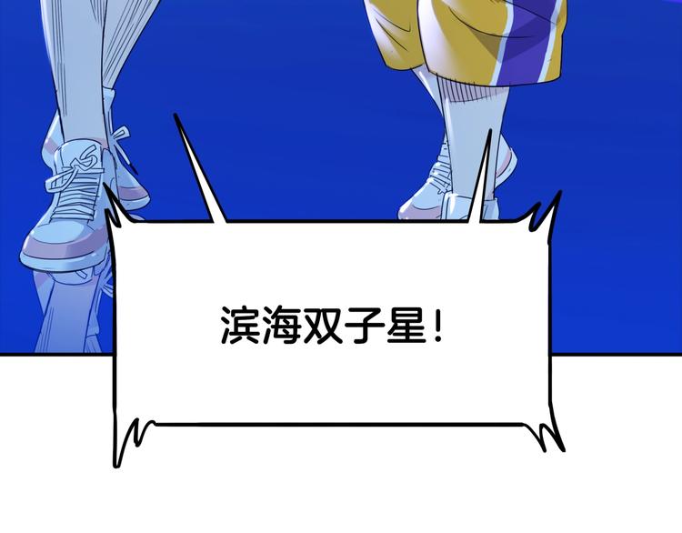 《街球江湖》第57话王牌时刻 第50页
