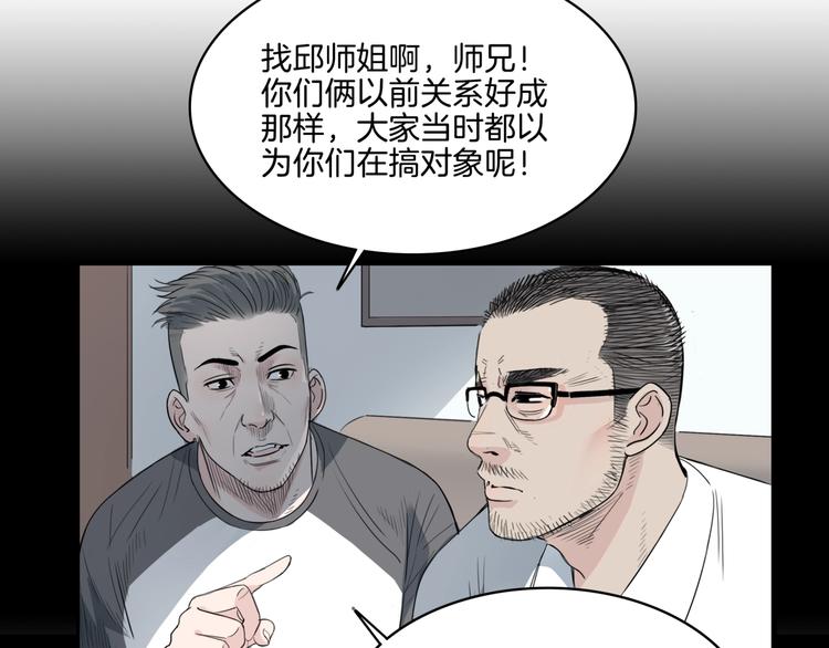 《街球江湖》第56话胡叔的战术 第14页