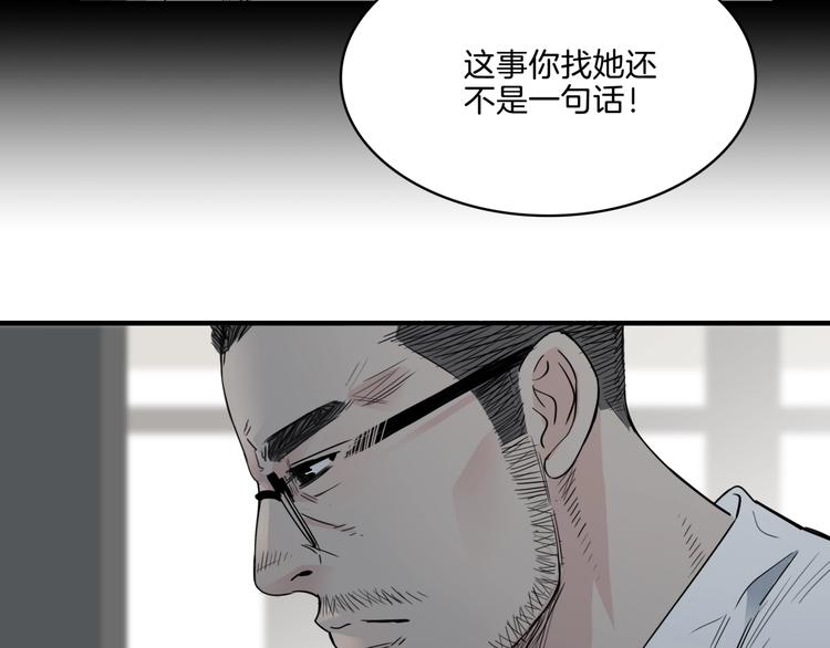 《街球江湖》第56话胡叔的战术 第15页