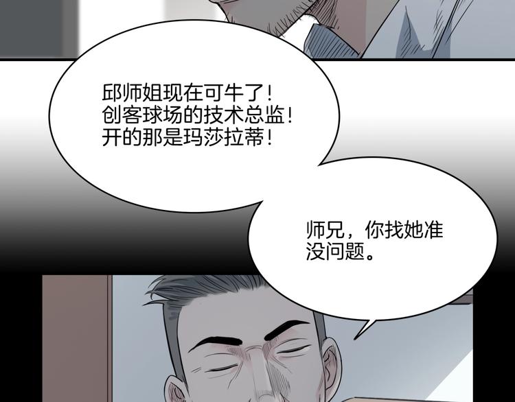 《街球江湖》第56话胡叔的战术 第16页