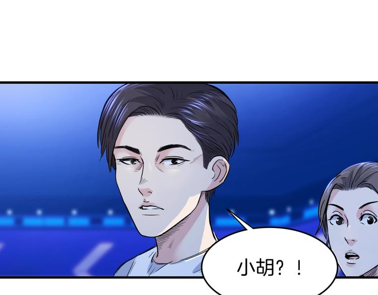 《街球江湖》第56话胡叔的战术 第33页
