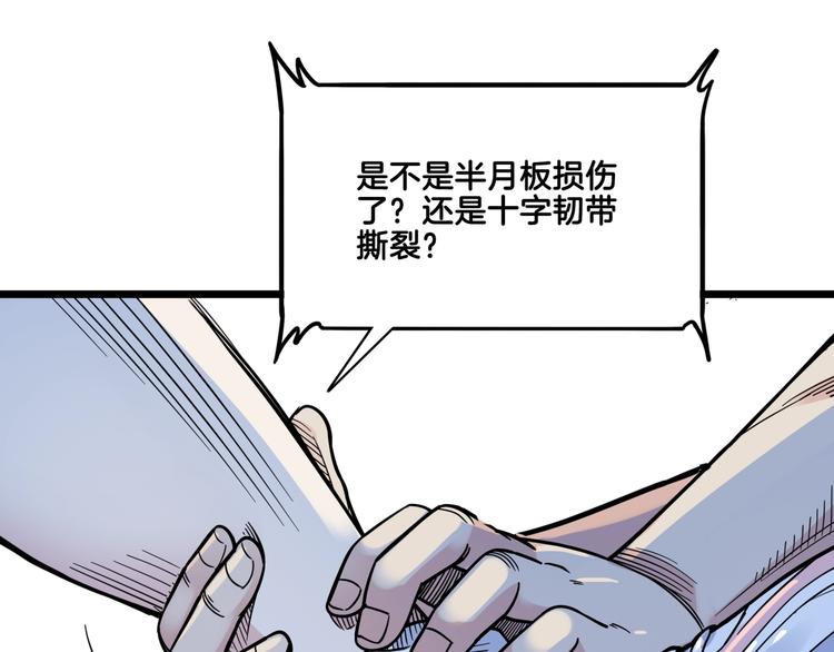 《街球江湖》第56话胡叔的战术 第46页