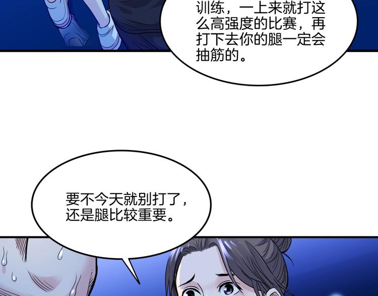 《街球江湖》第56话胡叔的战术 第50页