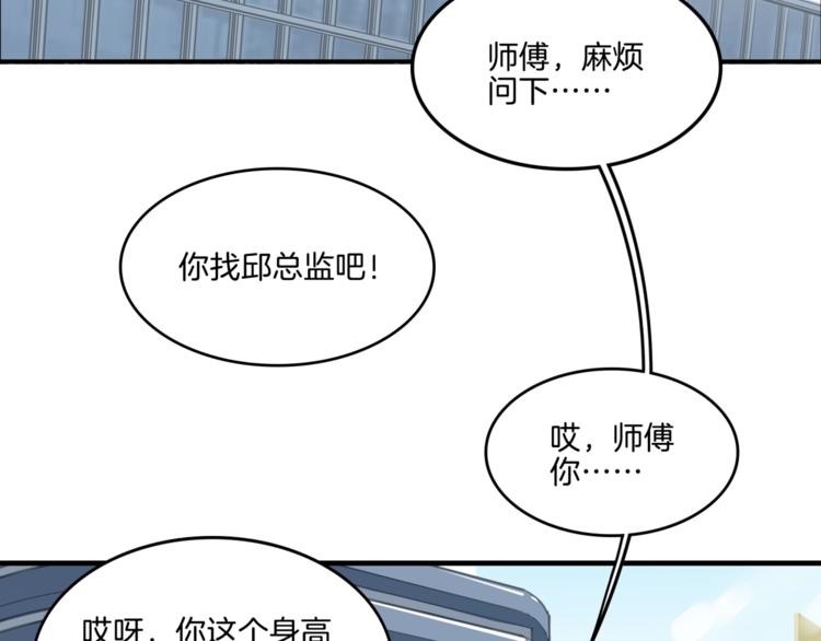 《街球江湖》第56话胡叔的战术 第5页