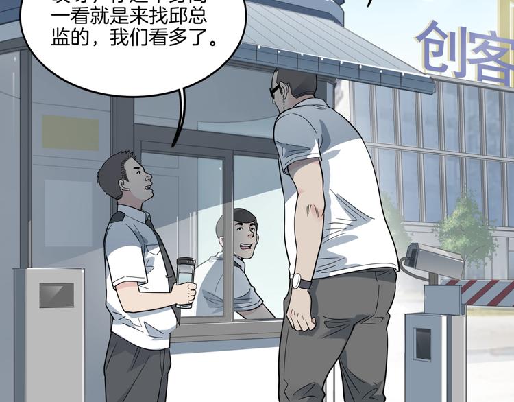 《街球江湖》第56话胡叔的战术 第6页
