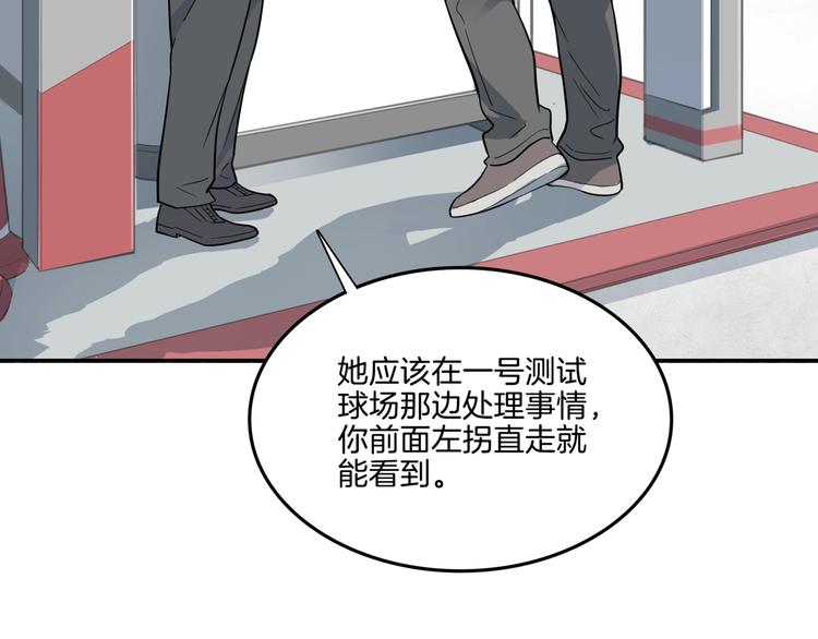 《街球江湖》第56话胡叔的战术 第7页