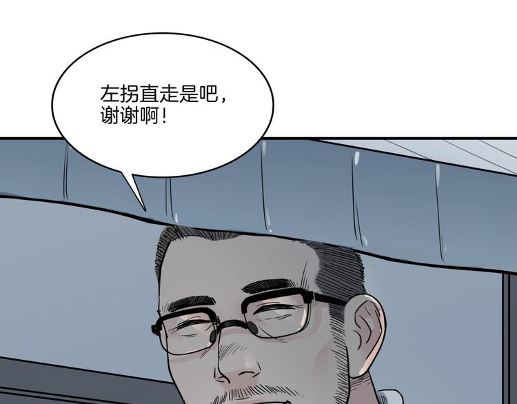 《街球江湖》第56话胡叔的战术 第8页