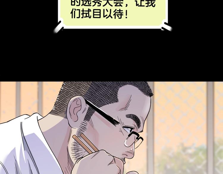 《街球江湖》第59话价值三万的中锋 第14页
