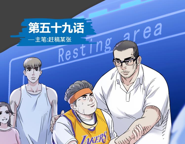 《街球江湖》第59话价值三万的中锋 第1页