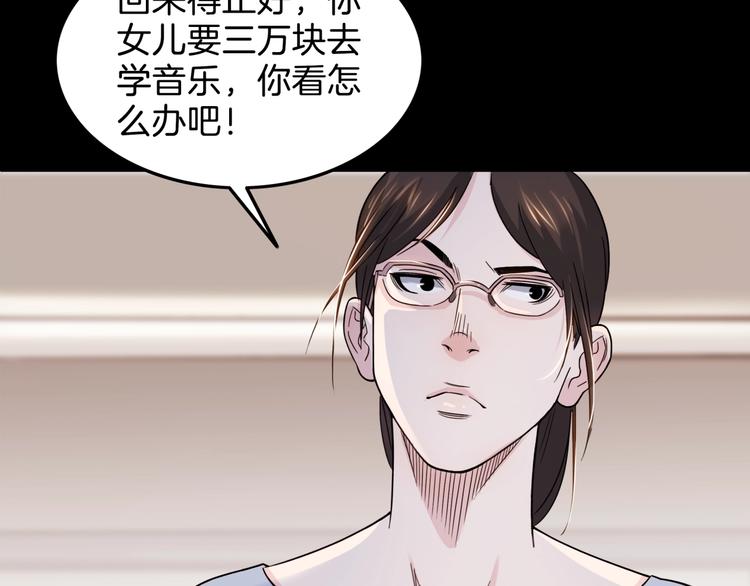 《街球江湖》第59话价值三万的中锋 第41页