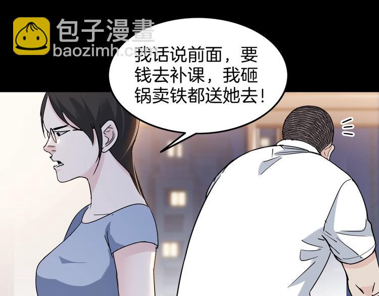 《街球江湖》第59话价值三万的中锋 第45页