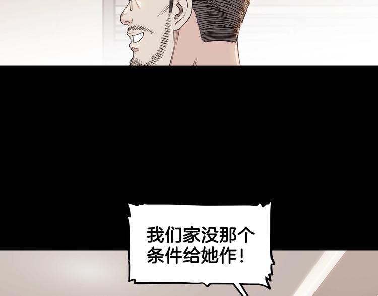 《街球江湖》第59话价值三万的中锋 第47页