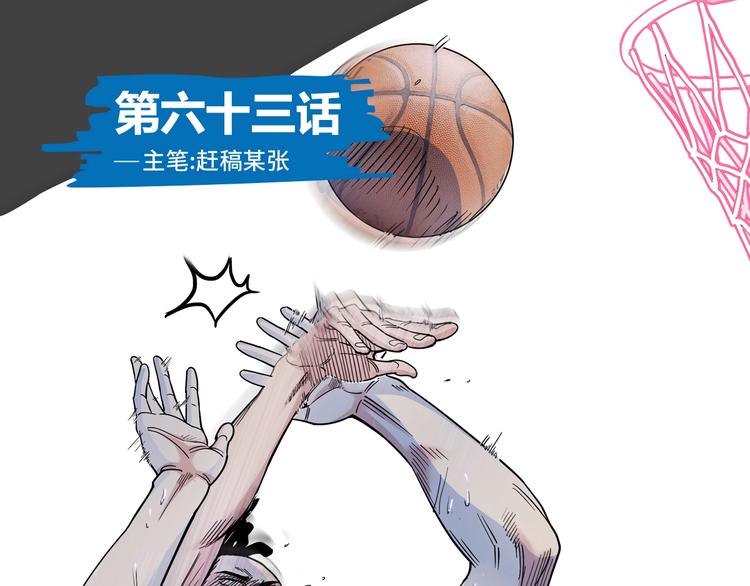 《街球江湖》第63话胜利的钥匙 第1页