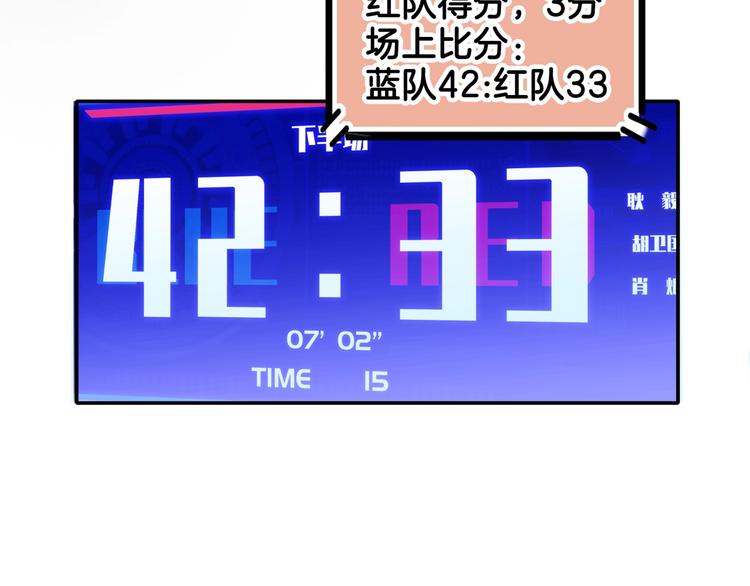 《街球江湖》第63话胜利的钥匙 第26页