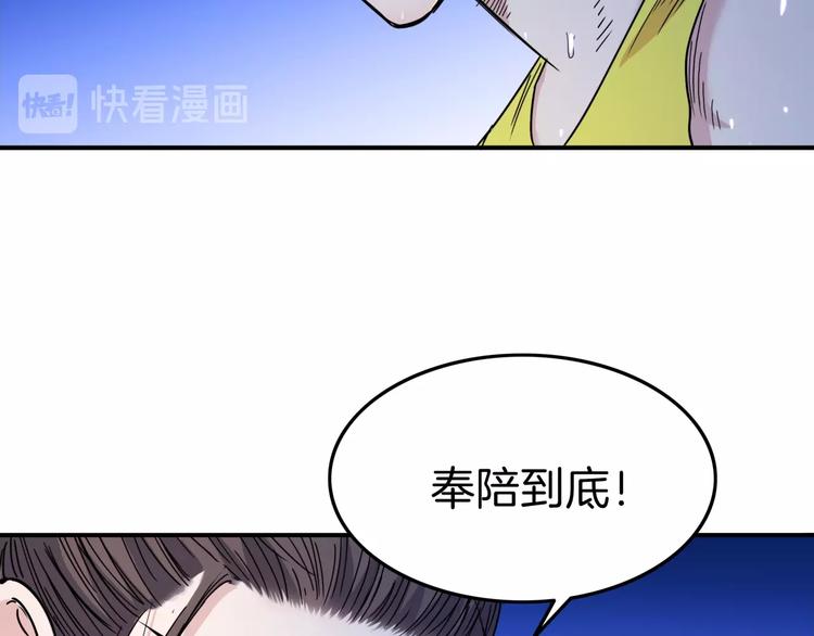 《街球江湖》第63话胜利的钥匙 第32页