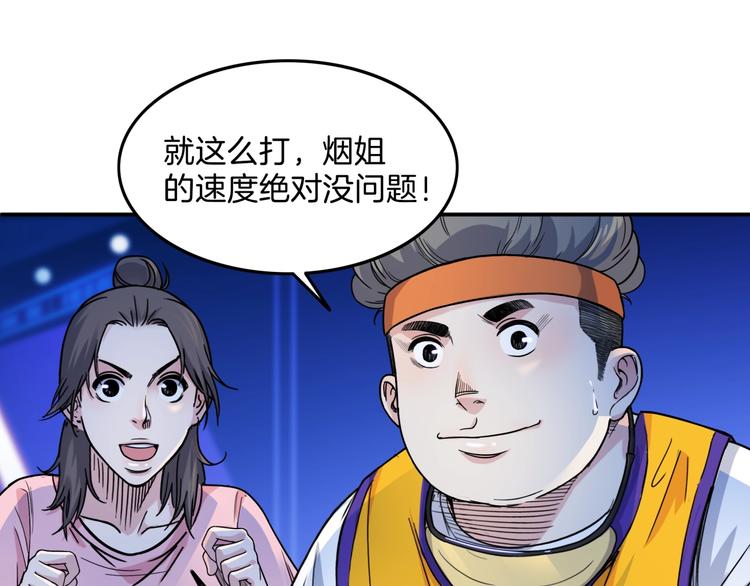 《街球江湖》第63话胜利的钥匙 第37页