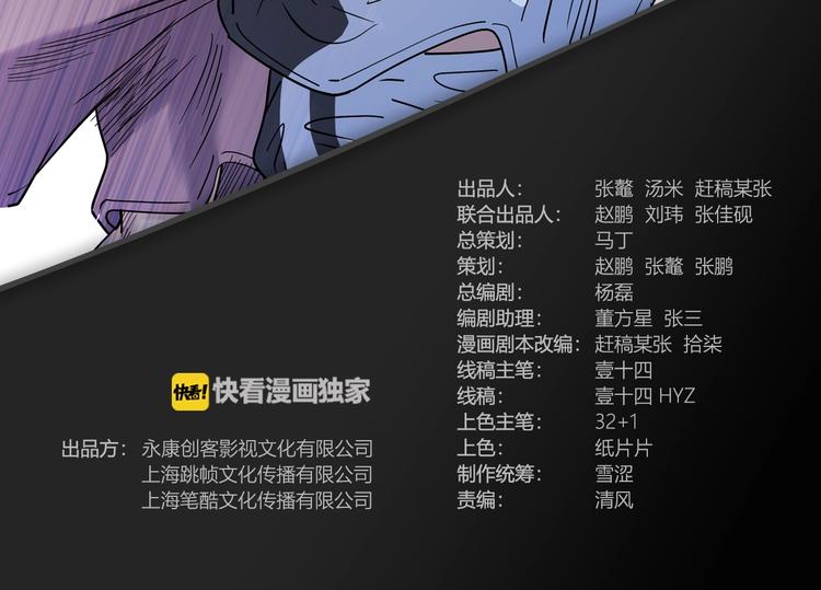 《街球江湖》第63话胜利的钥匙 第3页
