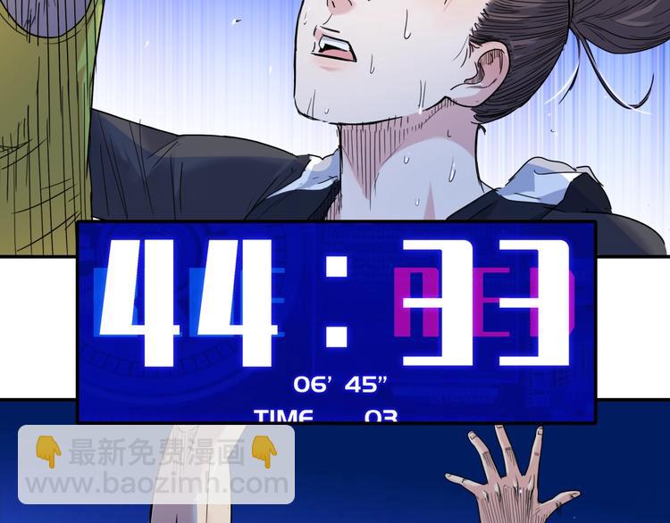 《街球江湖》第63话胜利的钥匙 第47页