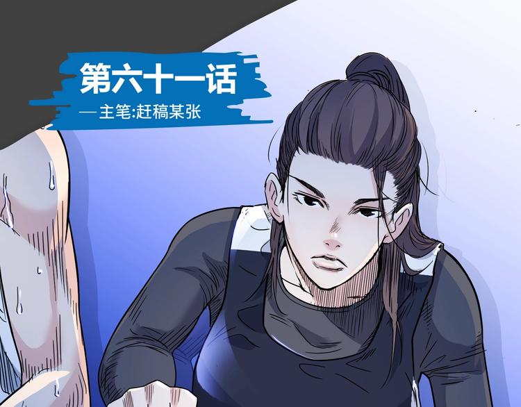 《街球江湖》第61话棋高一招 第1页