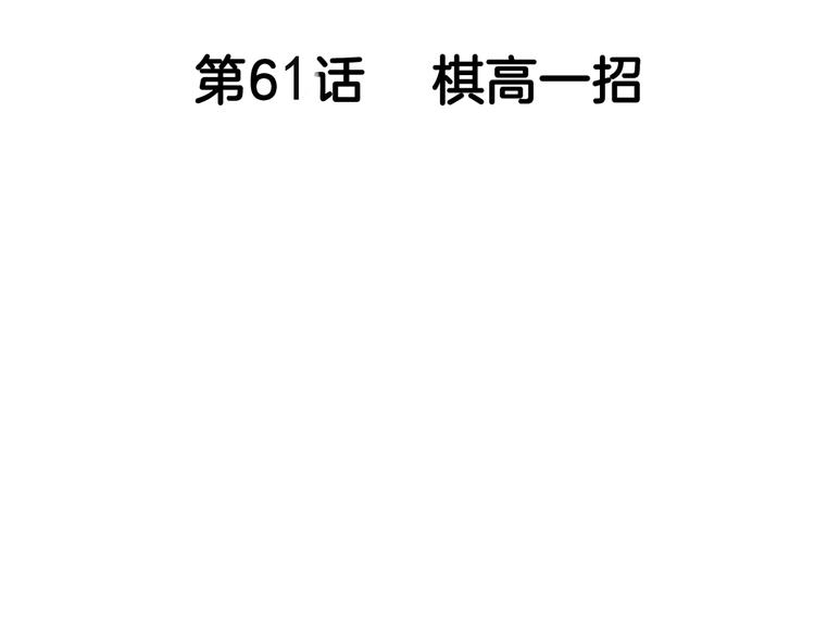 《街球江湖》第61话棋高一招 第33页