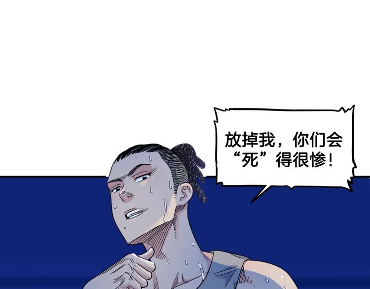 《街球江湖》第61话棋高一招 第34页