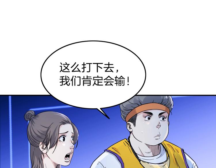 《街球江湖》第61话棋高一招 第36页